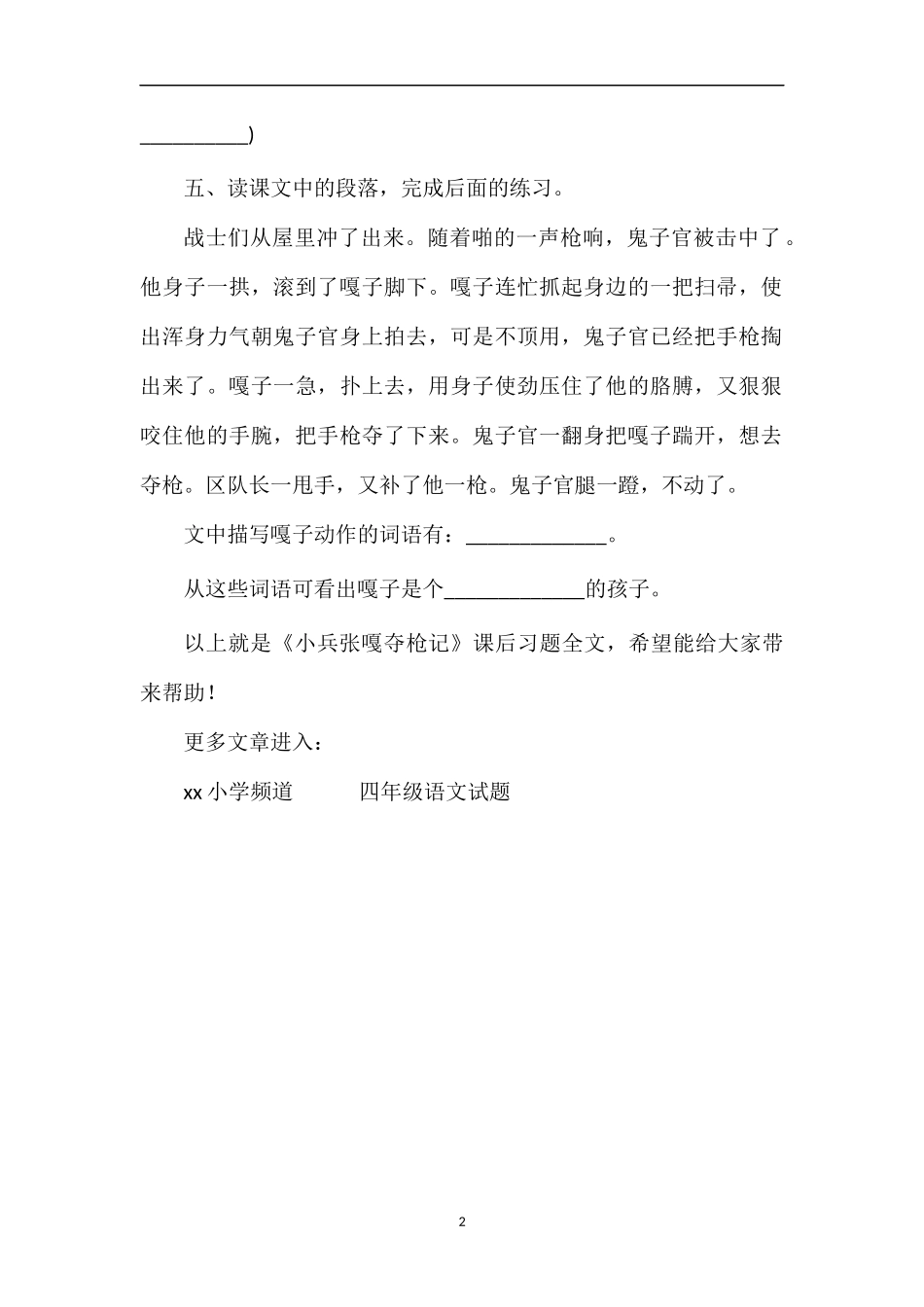 《小兵张嘎夺枪记》课后习题_第2页