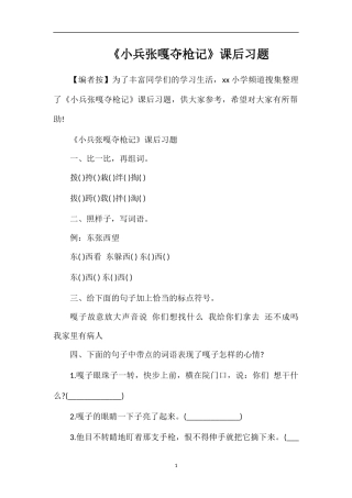 《小兵张嘎夺枪记》课后习题