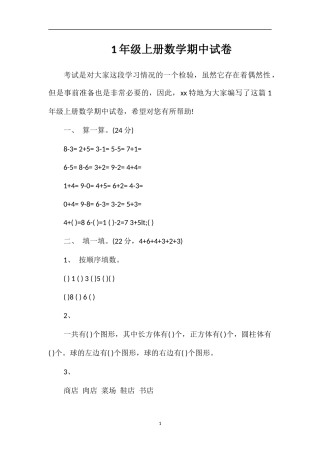 1年级上册数学期中试卷