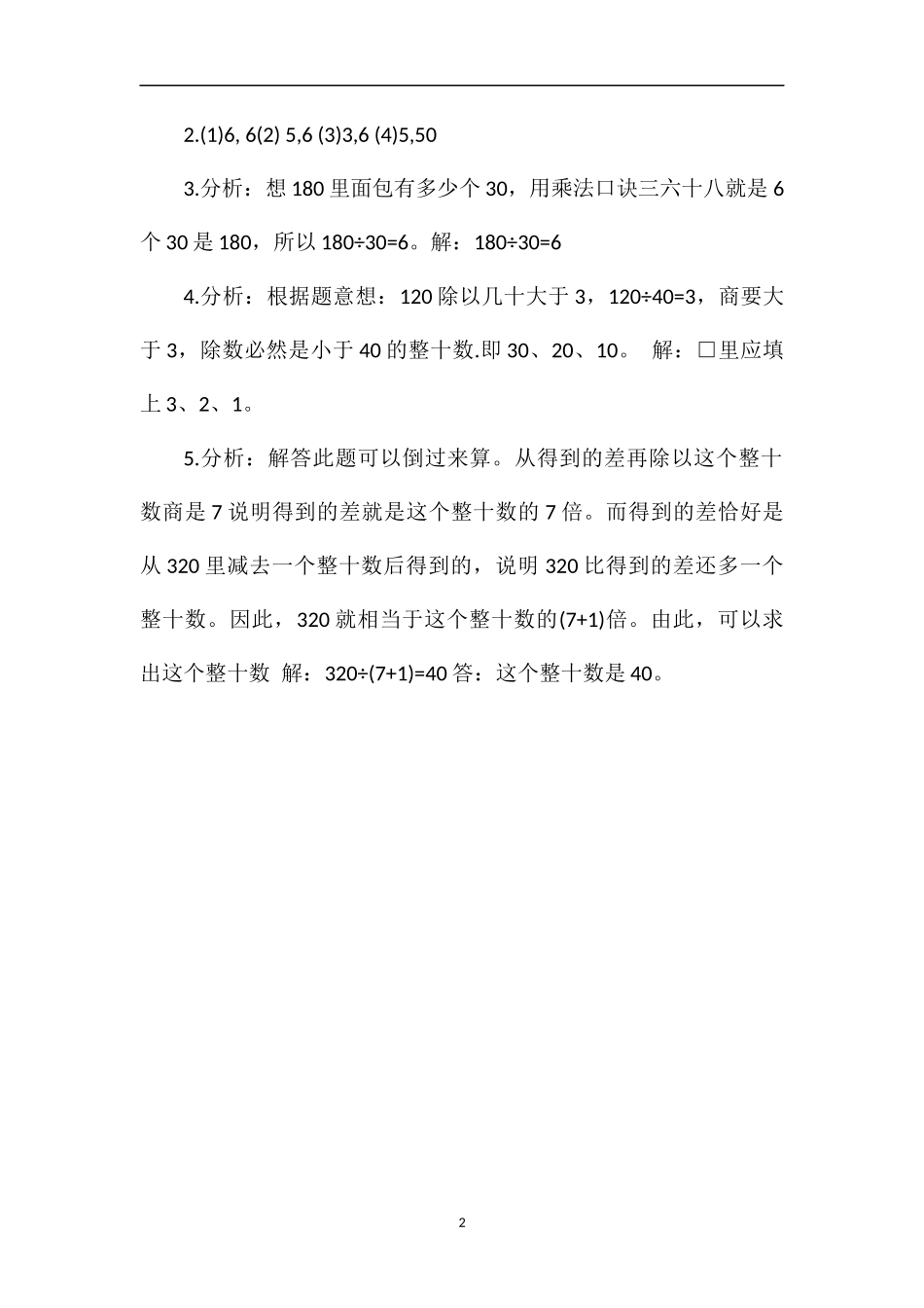 口算除法数学题_第2页