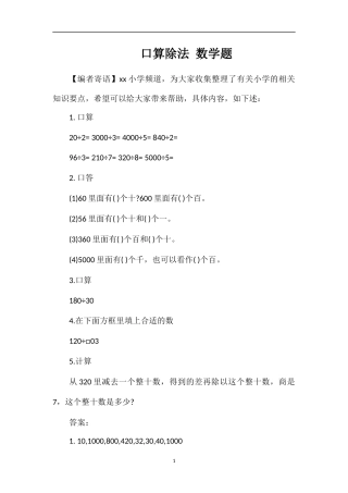 口算除法数学题