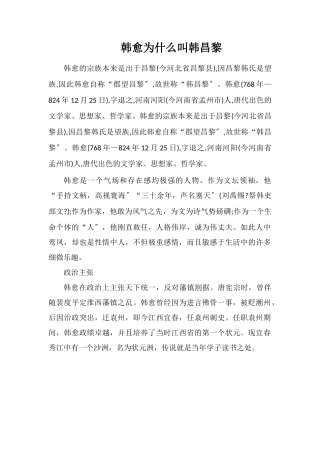 韩愈为什么叫韩昌黎