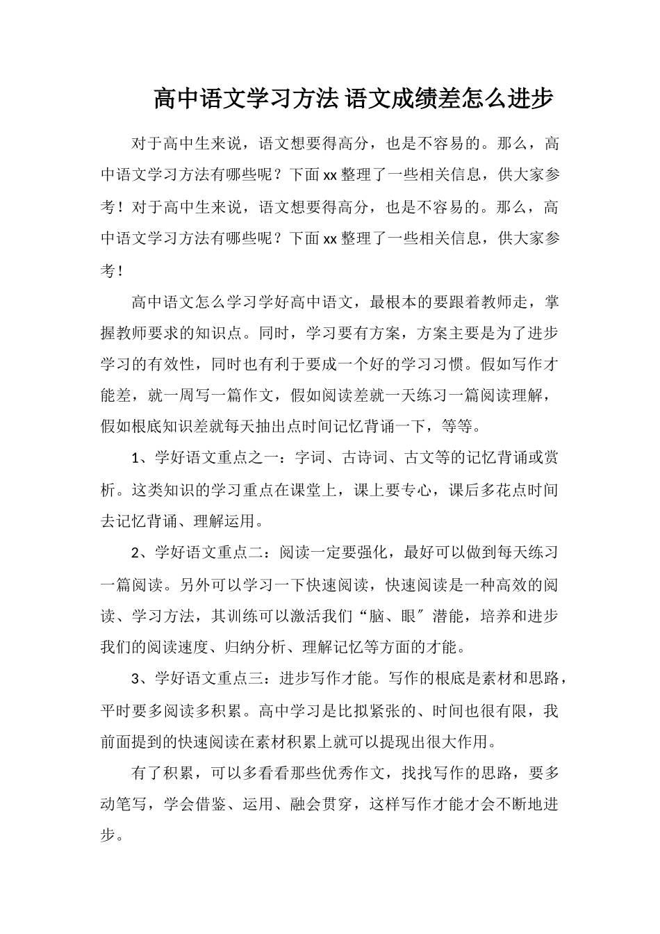 高中语文学习方法语文成绩差怎么提高_第1页