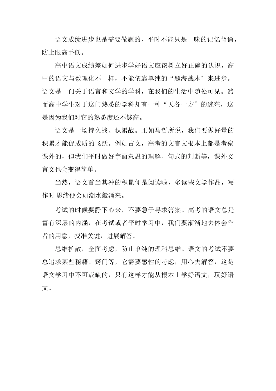 高中语文学习方法语文成绩差怎么提高_第2页