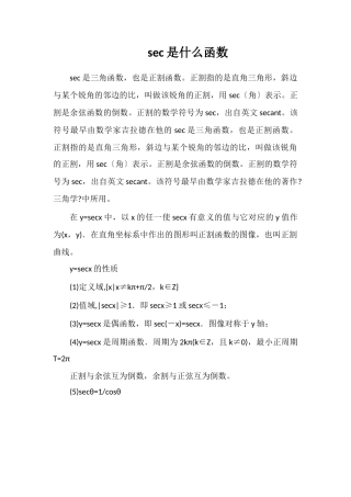 sec是什么函数