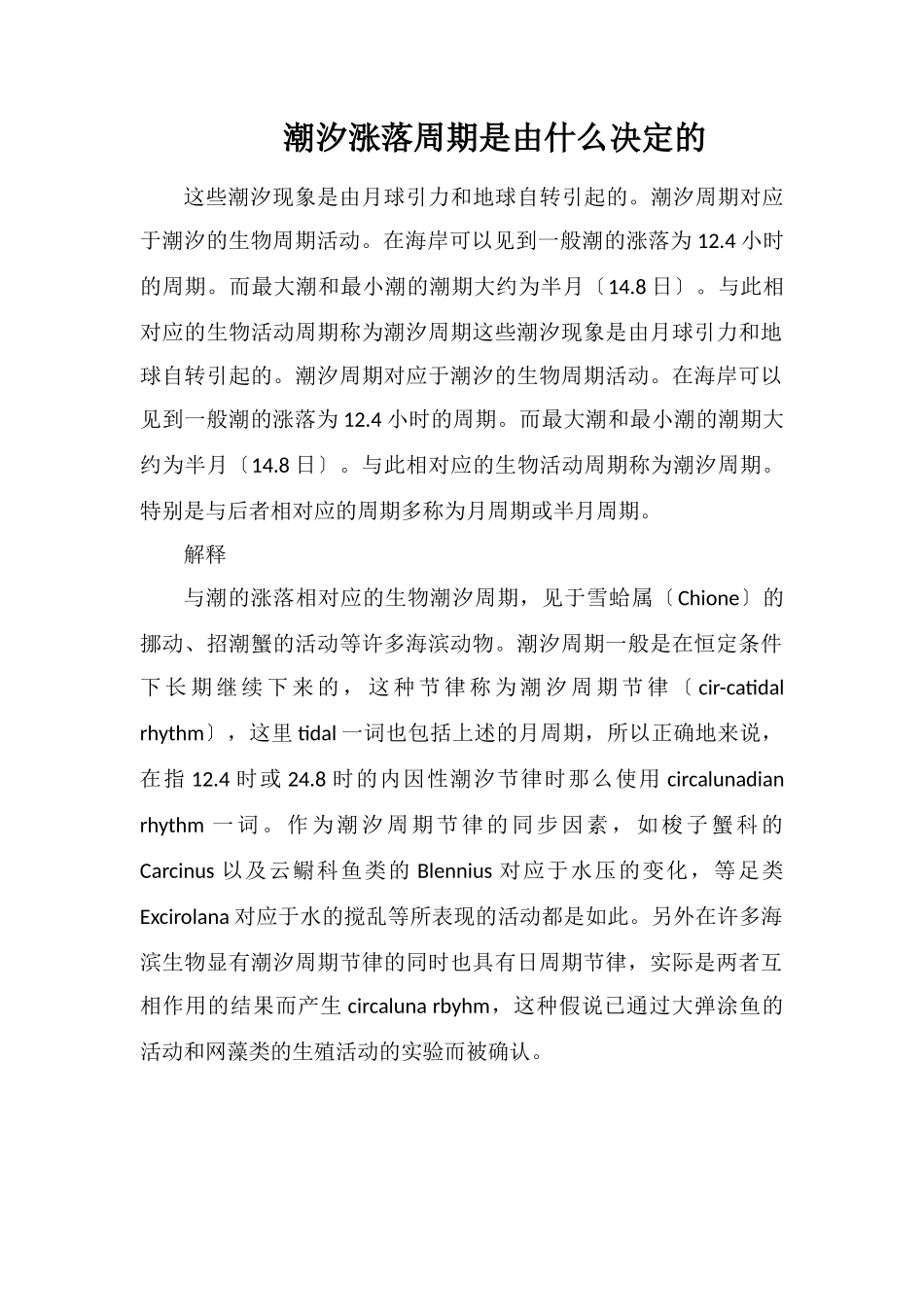 潮汐涨落周期是由什么决定的_第1页