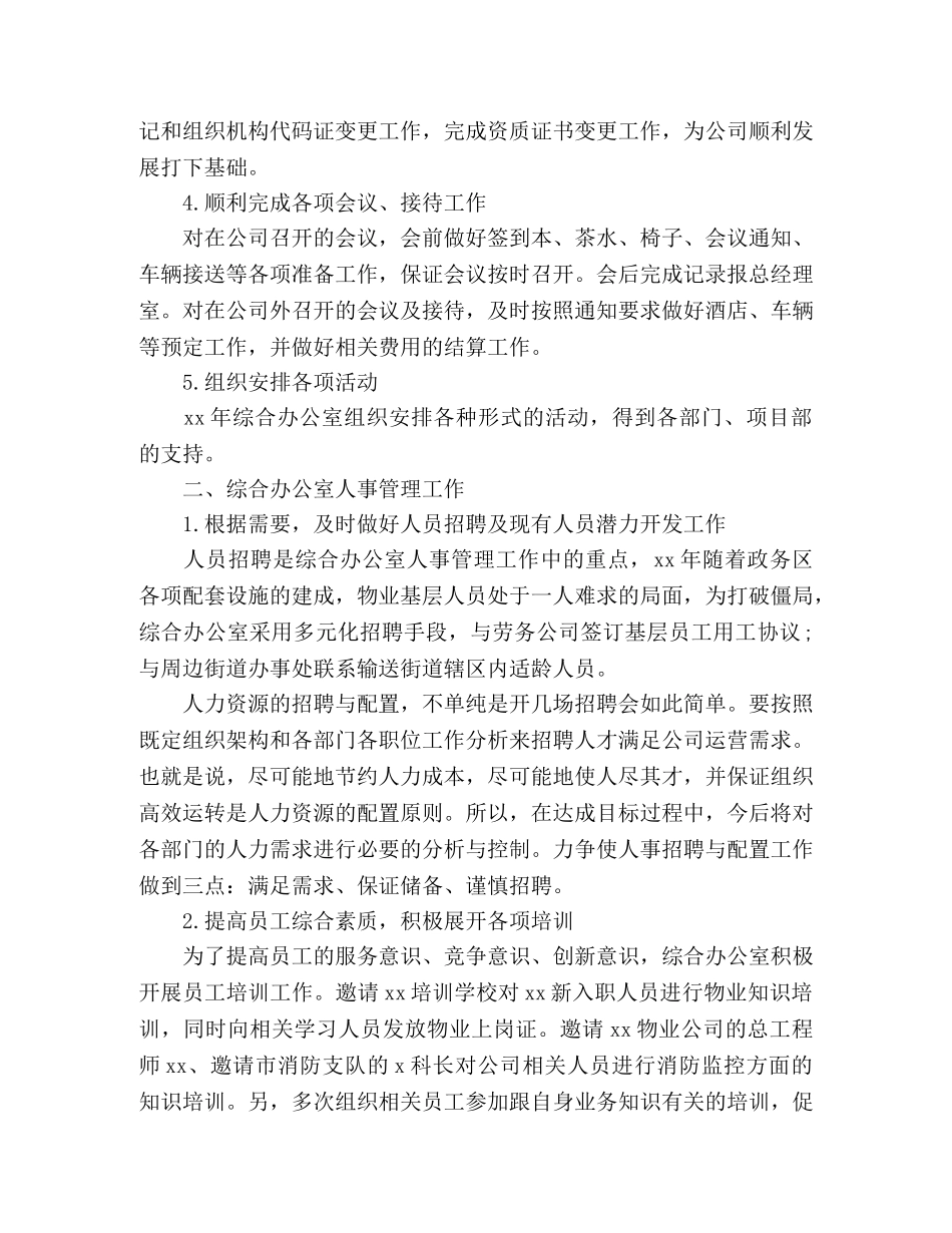 2024办公室主任九月份工作计划范文 _第3页