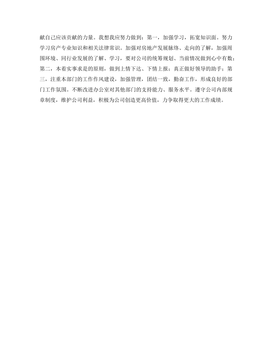 2024办公室主任工作自我总结优秀范文2 _第2页