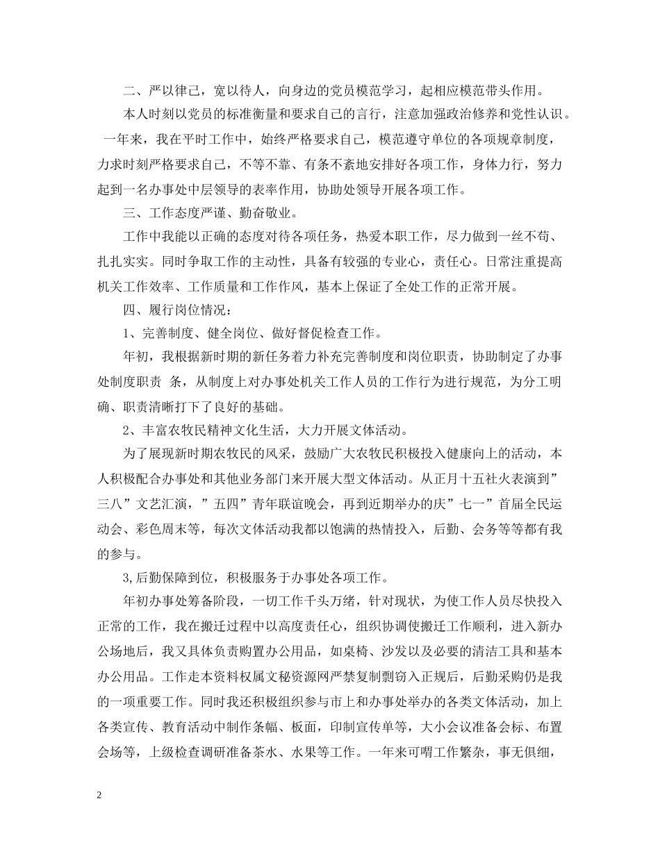 2024办公室主任季度工作总结 _第2页