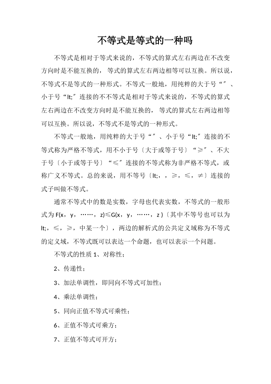 不等式是等式的一种吗_第1页