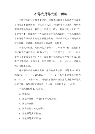 不等式是等式的一种吗