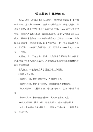 强风是风力几级的风