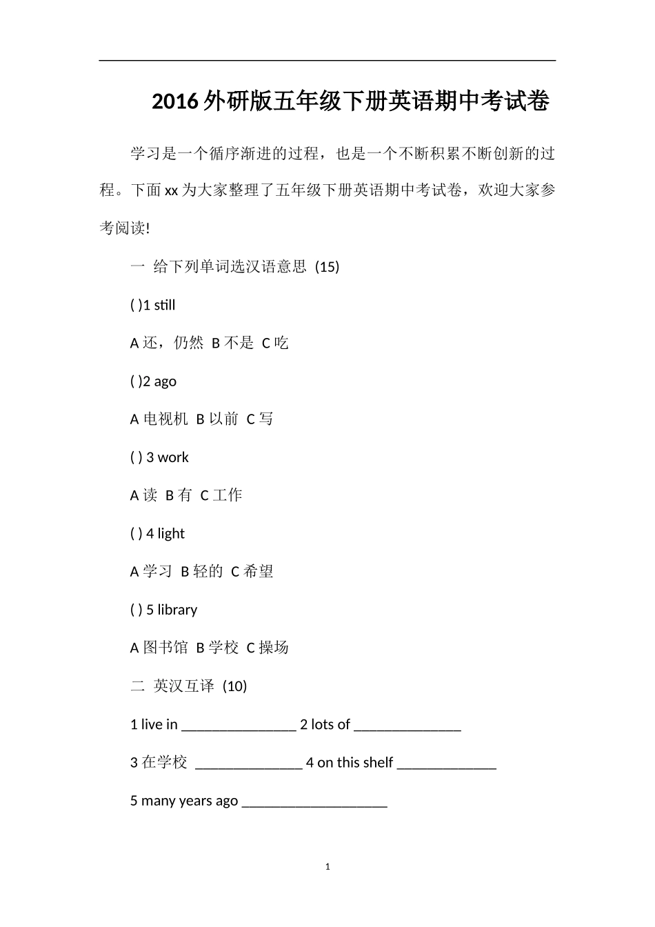 16外研版五年级下册英语期中考试卷_第1页