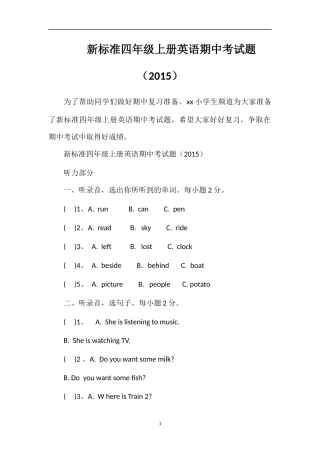 标准四年级上册英语期中考试题（）