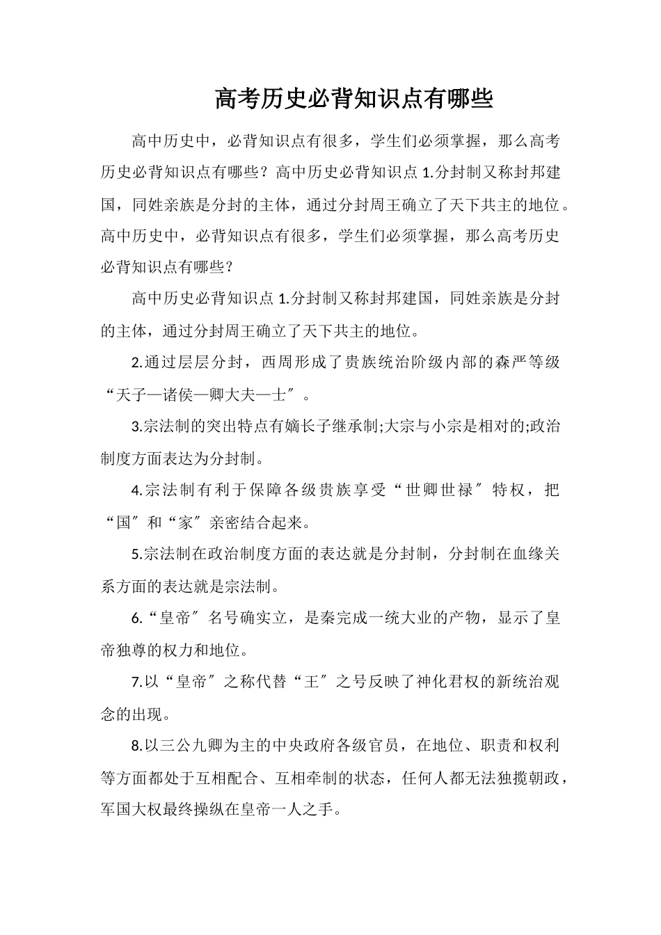 高考历史必背知识点有哪些_第1页