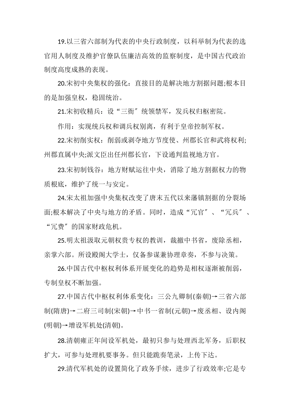 高考历史必背知识点有哪些_第3页