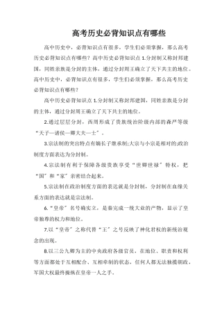 高考历史必背知识点有哪些