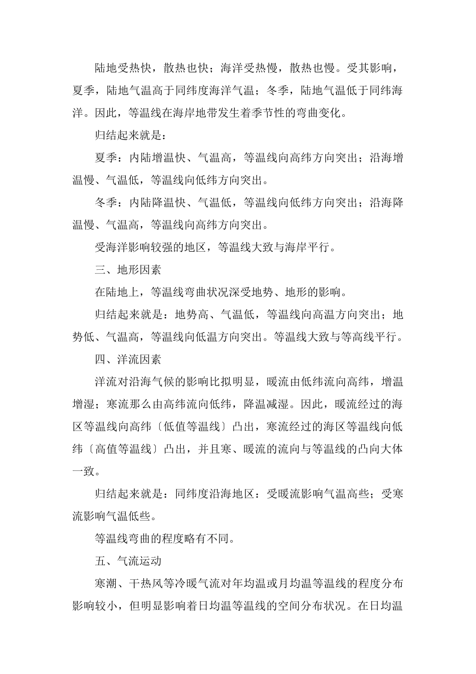 等温线的走向及其影响因素_第2页