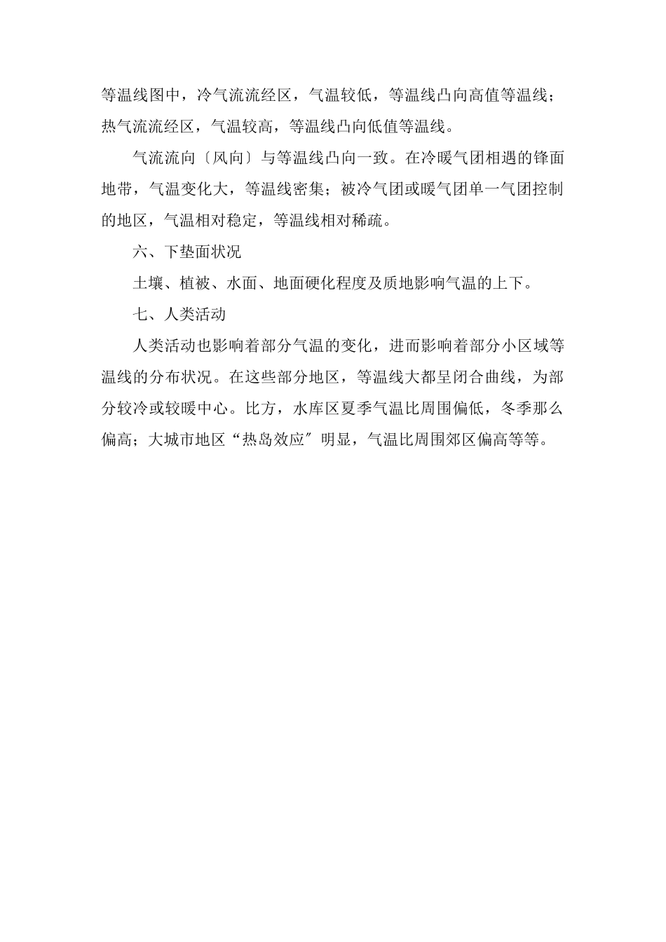 等温线的走向及其影响因素_第3页