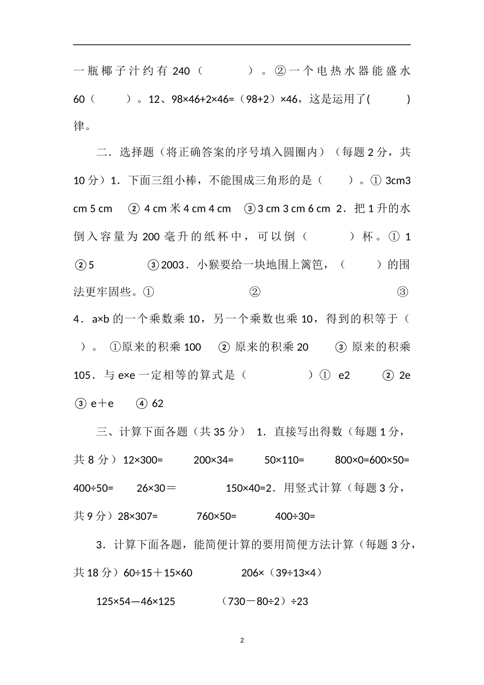 16小学四年级数学下学期期末考试题_第2页