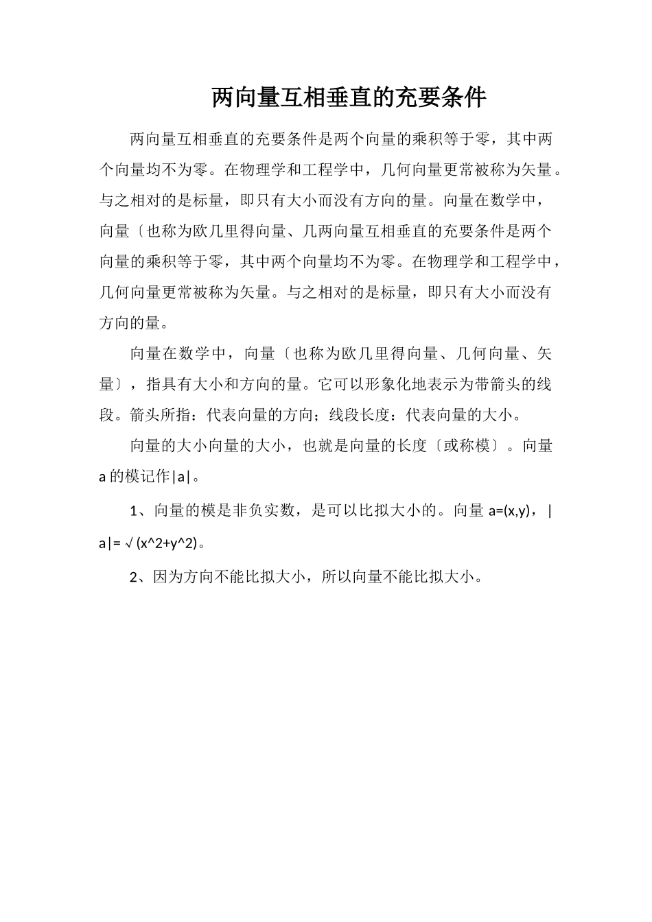 两向量相互垂直的充要条件_第1页
