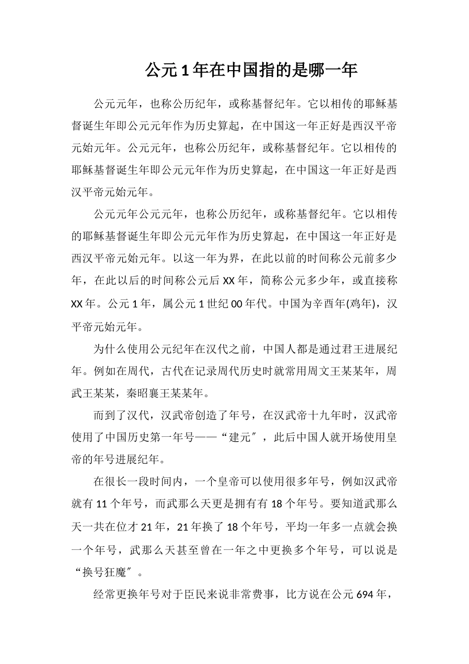 公元1年在中国指的是哪一年_第1页