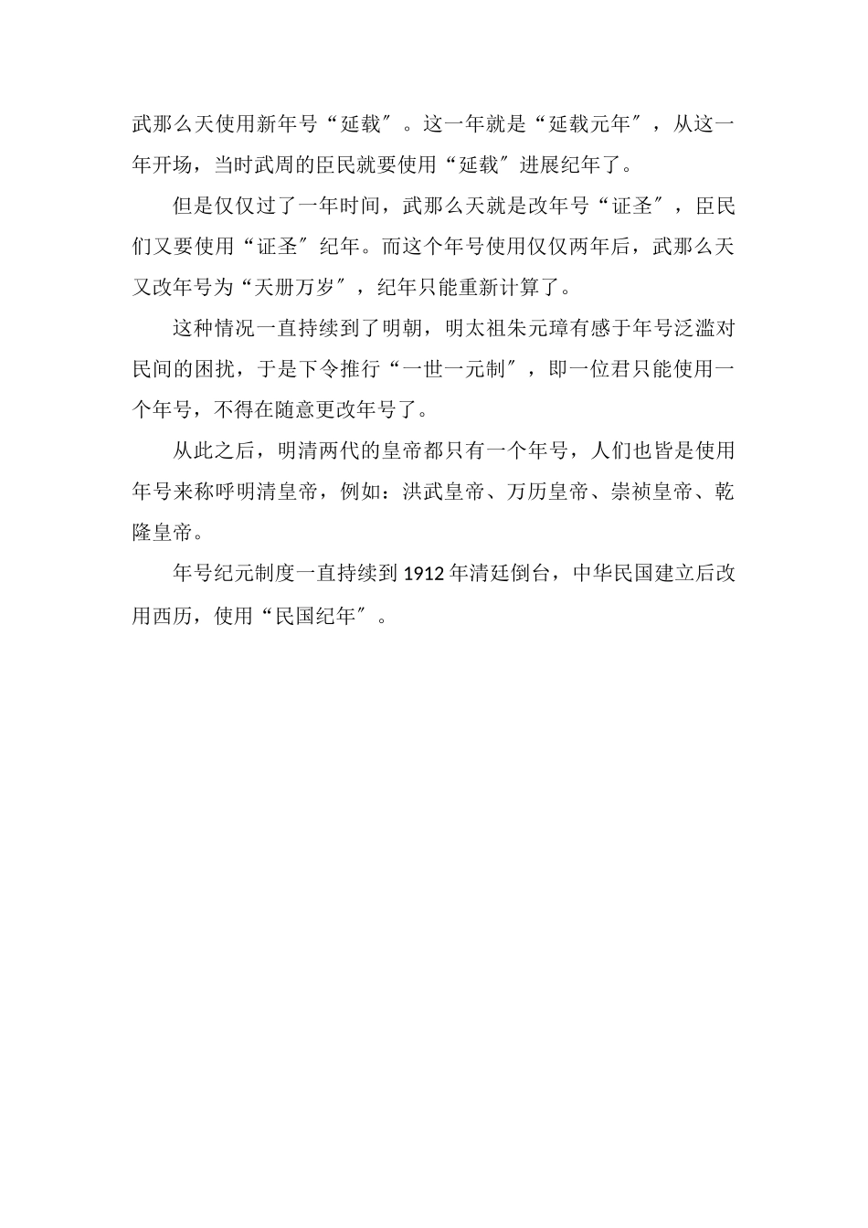 公元1年在中国指的是哪一年_第2页