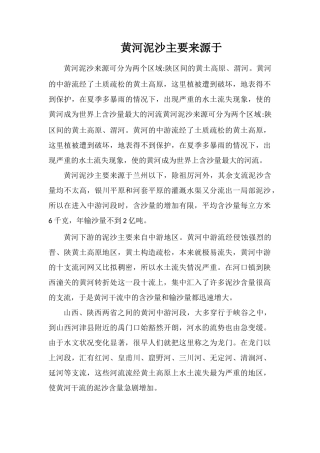 黄河泥沙主要来源于