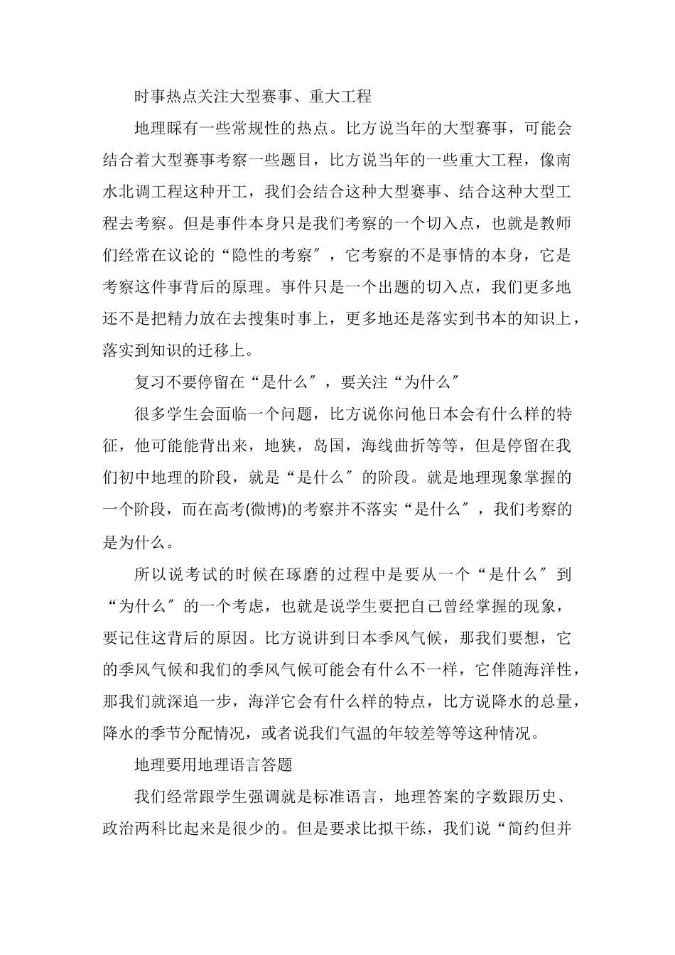 2019高考文综备考策略有哪些_第2页