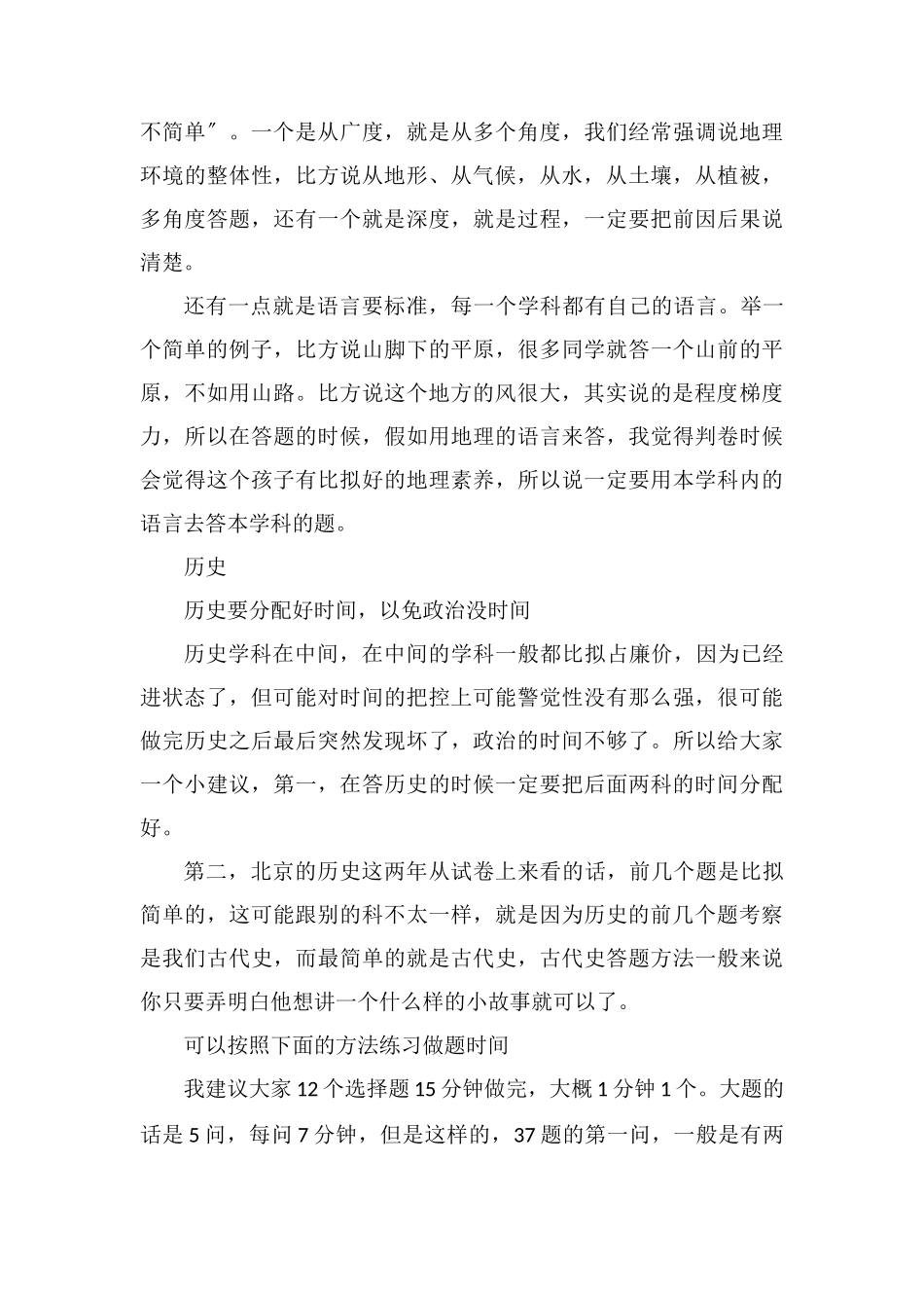 2019高考文综备考策略有哪些_第3页