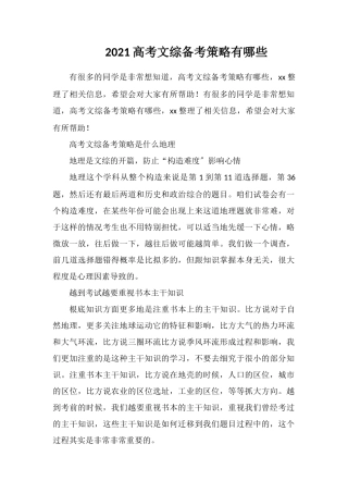 2019高考文综备考策略有哪些