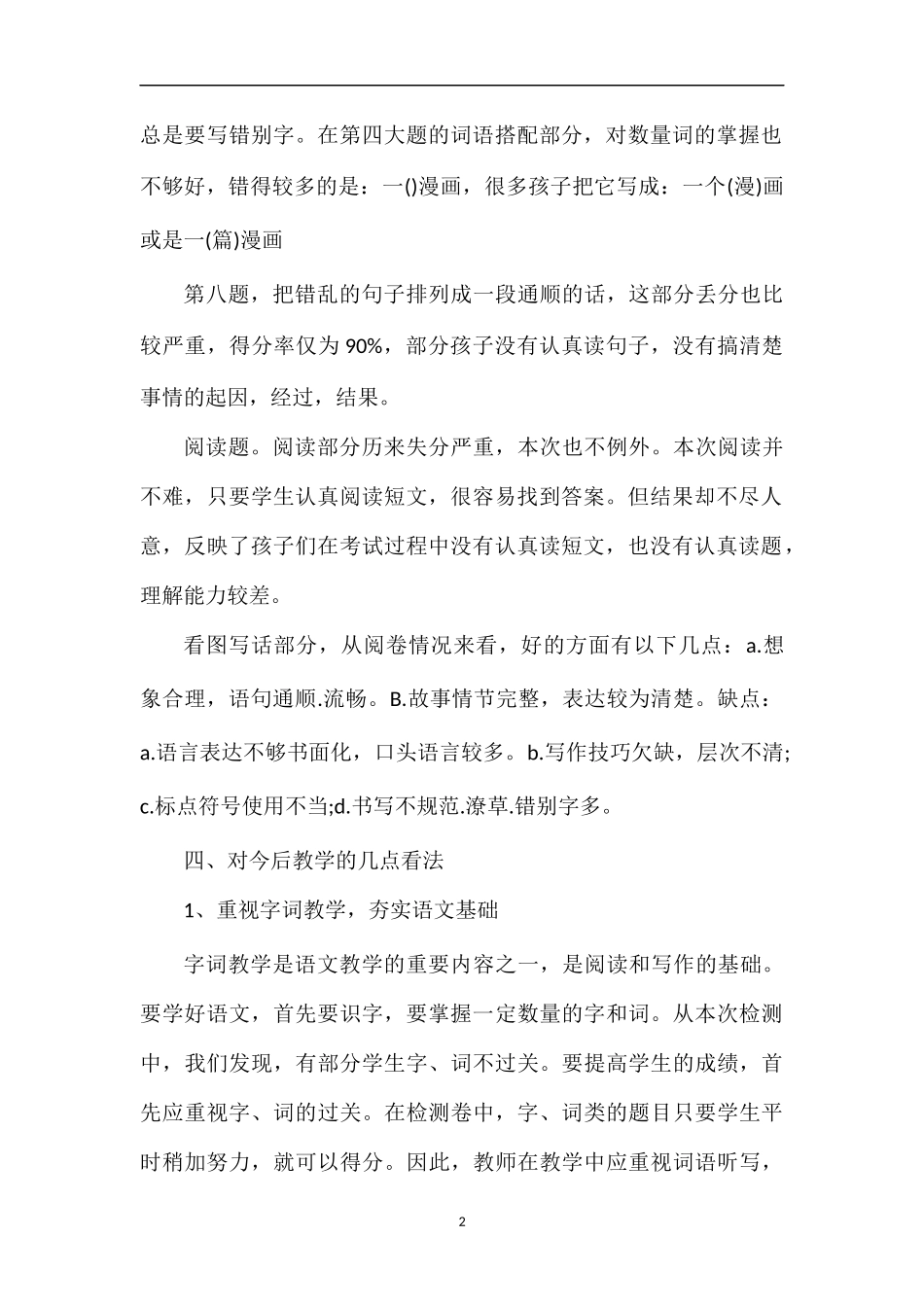 的四年级第二学期英语期末试题分析_第2页