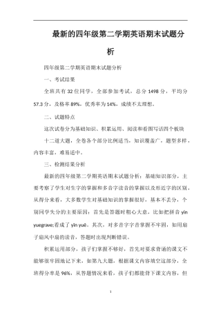 的四年级第二学期英语期末试题分析