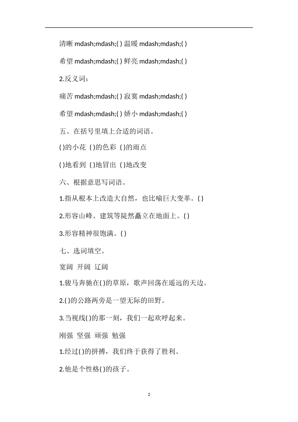《花的勇气》课后习题_第2页