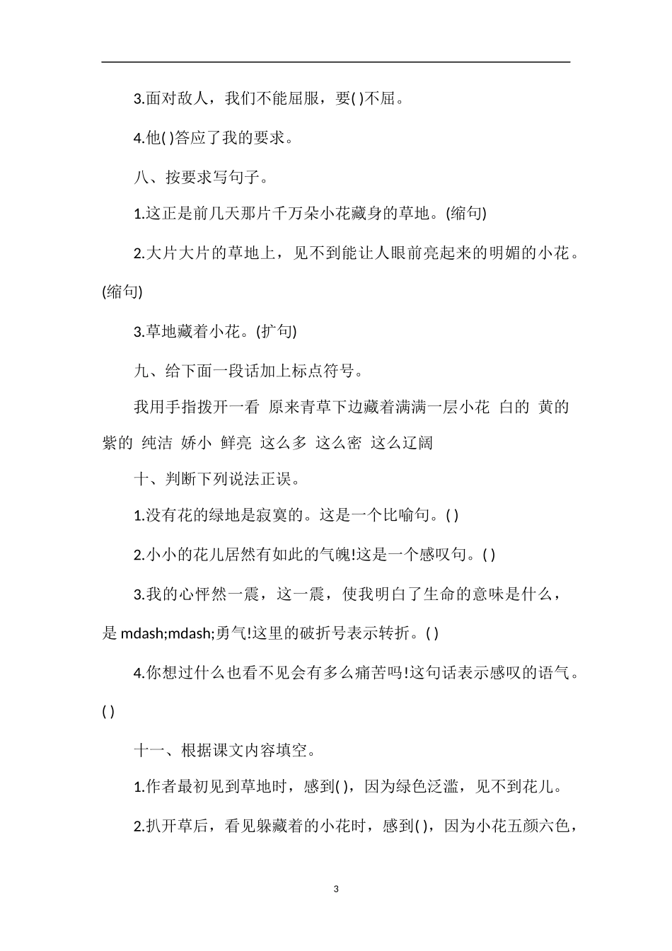 《花的勇气》课后习题_第3页