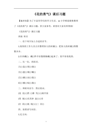 《花的勇气》课后习题