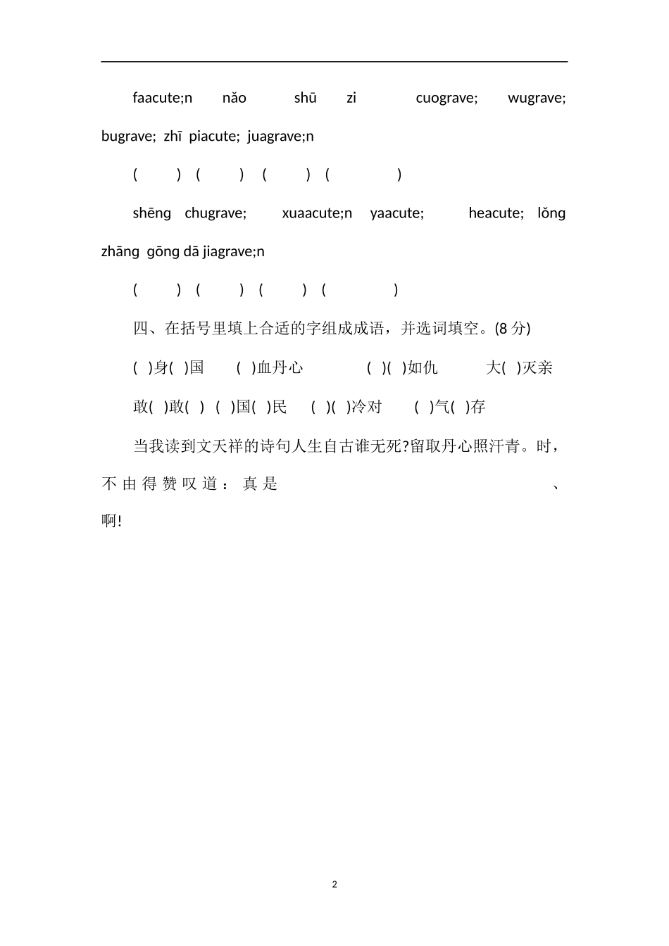 —16小学四年级语文期中质量检测题_第2页
