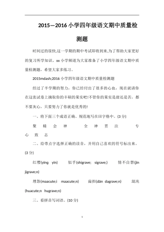 —16小学四年级语文期中质量检测题