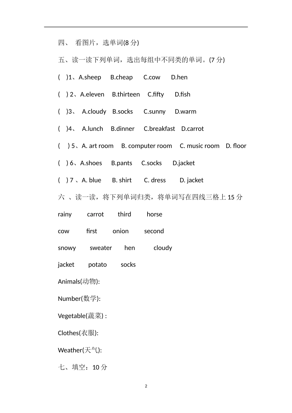 PEP四年级下册英语期末测试题_第2页