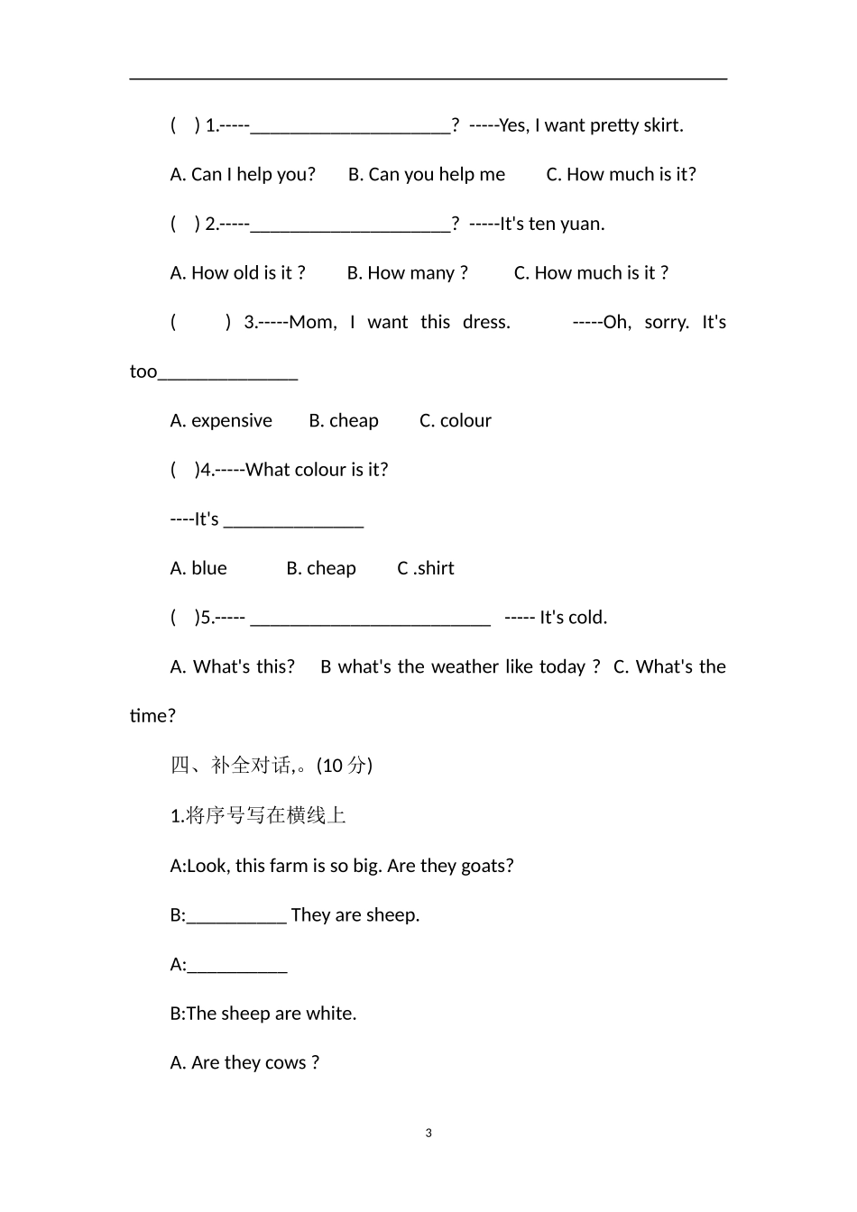 PEP四年级下册英语期末测试题_第3页