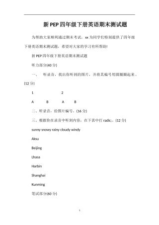 PEP四年级下册英语期末测试题