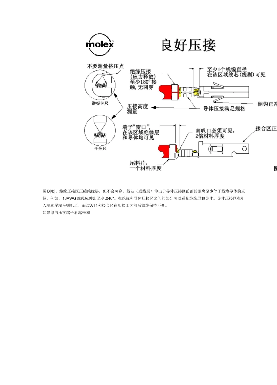 端子压接规范_第3页
