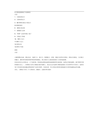 端子压接规范