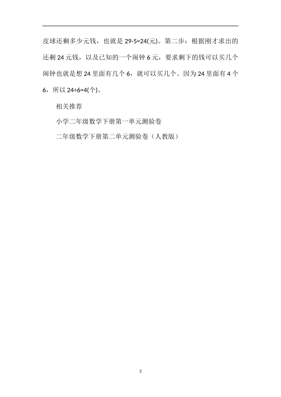 二年级数学下册第四单元测验卷_第2页