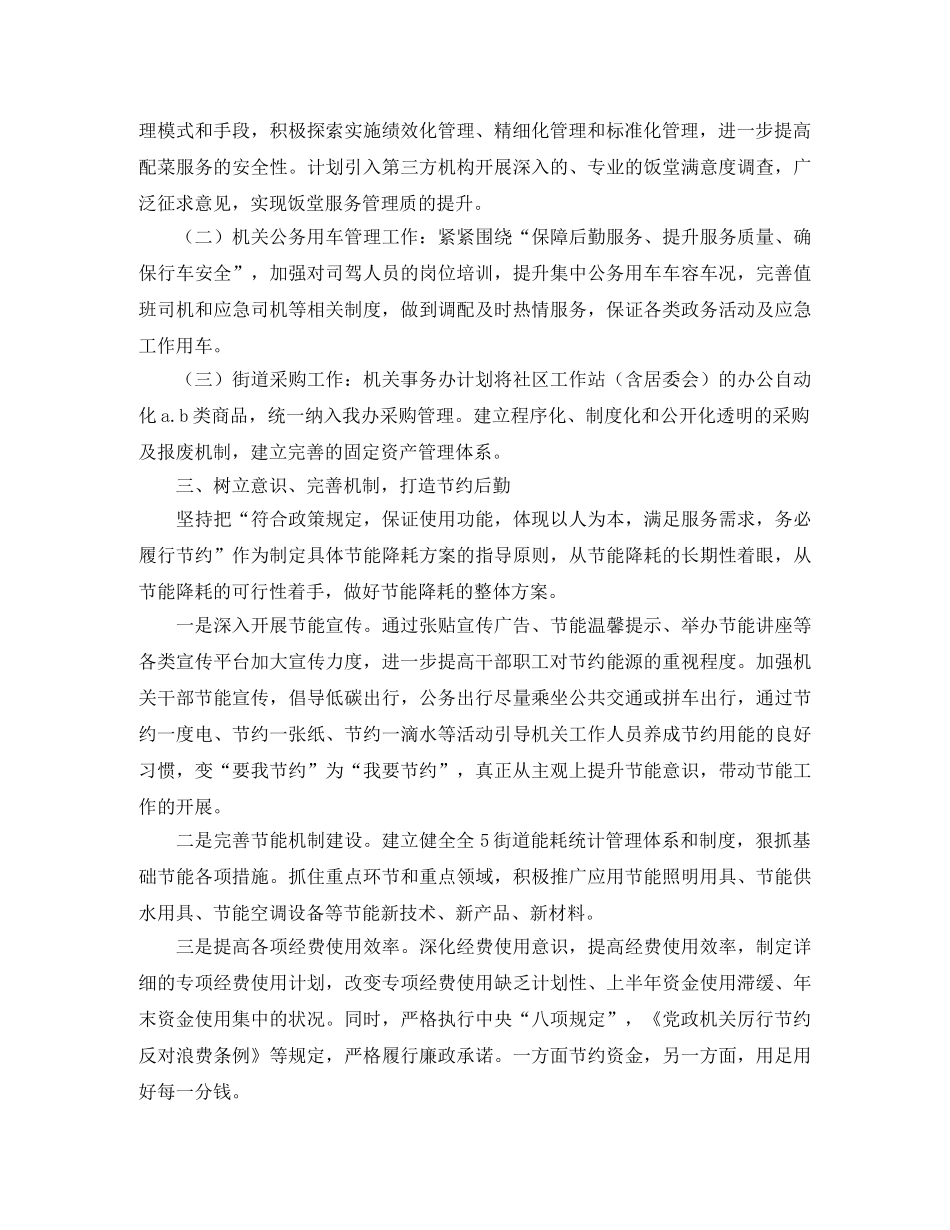 2024办事处年度工作计划 _第2页