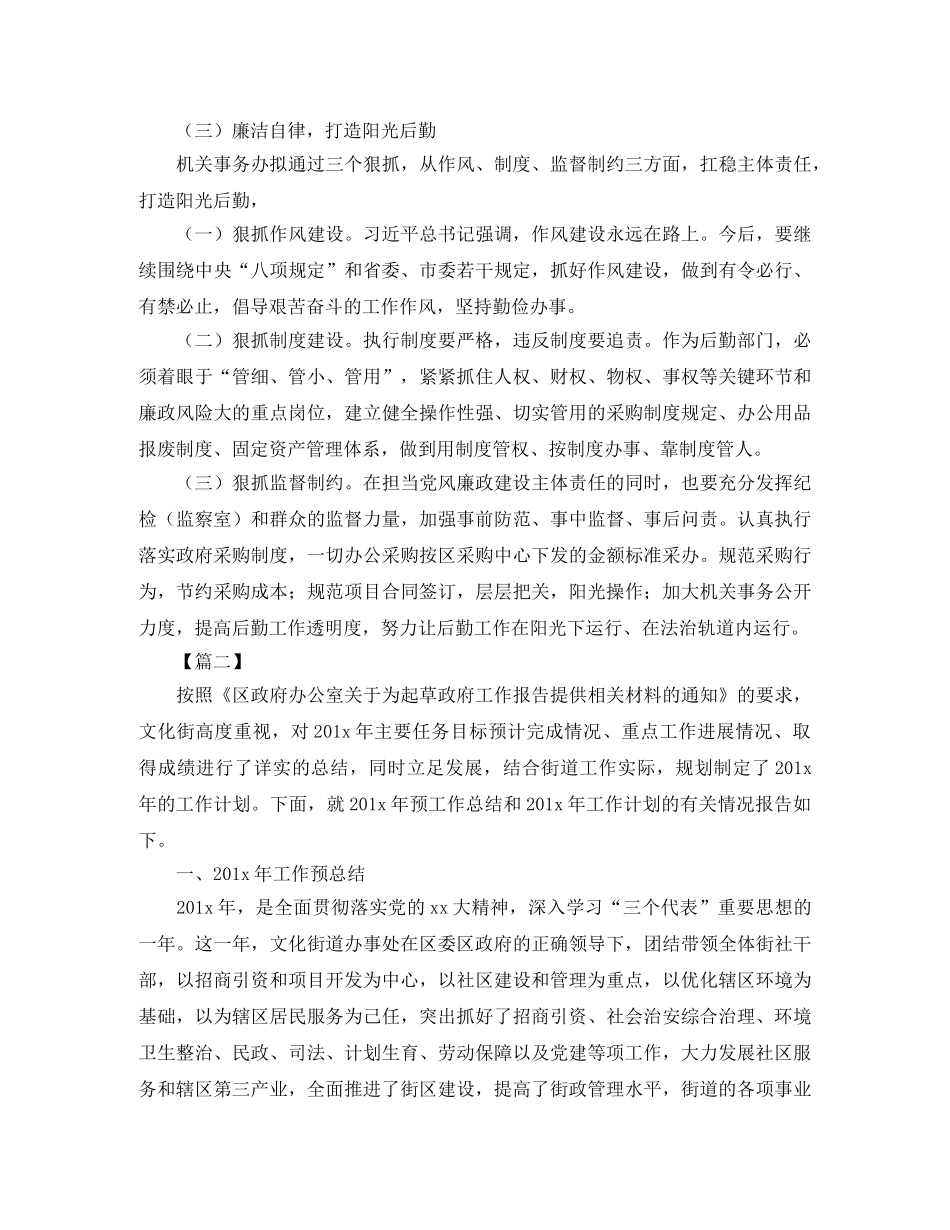 2024办事处年度工作计划 _第3页