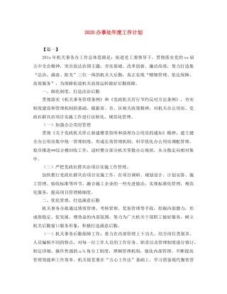 2024办事处年度工作计划 