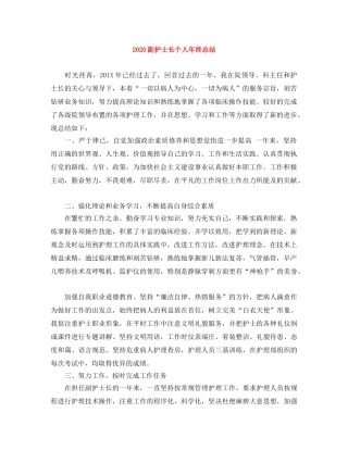 2024副护士长个人年终总结 