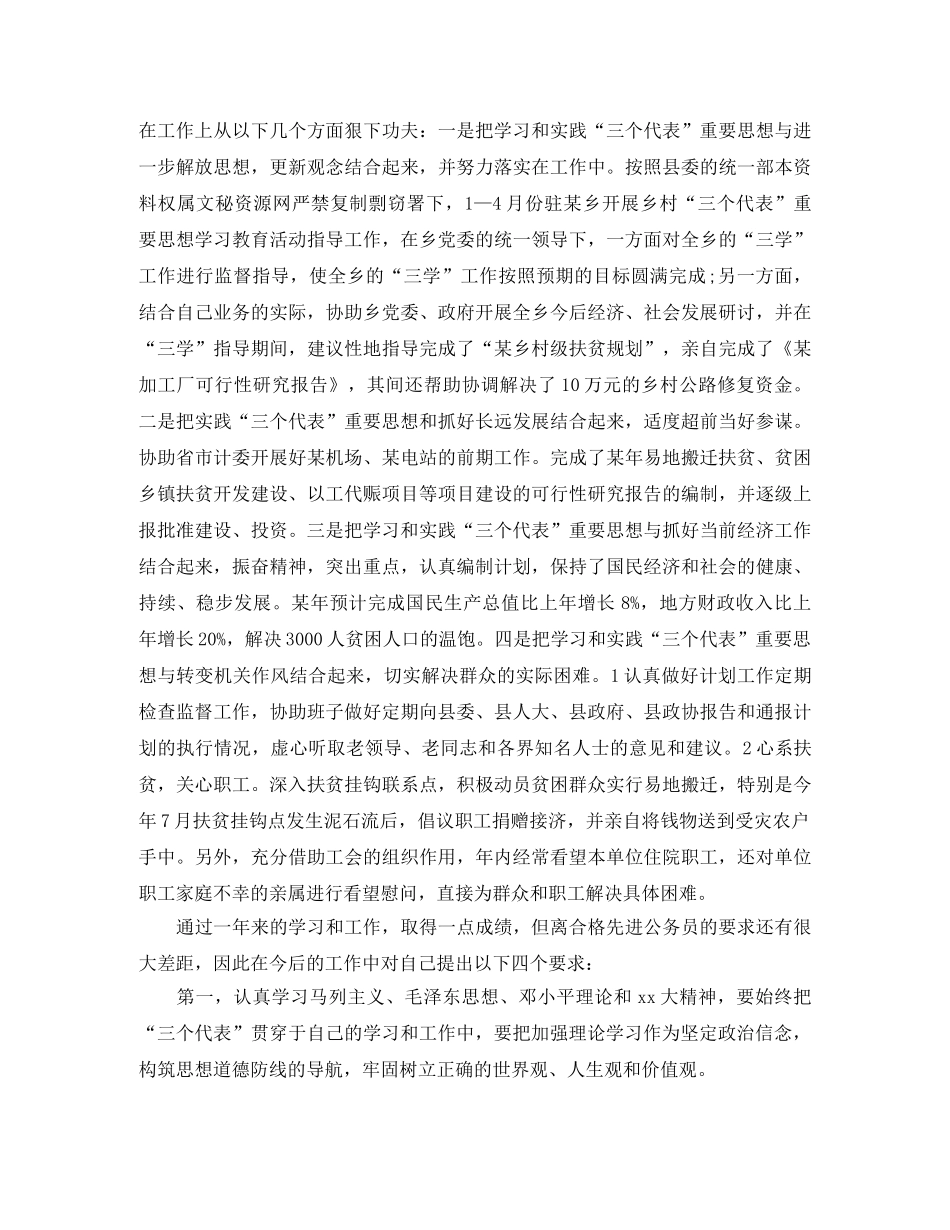 2024副局长工作总结 _第2页