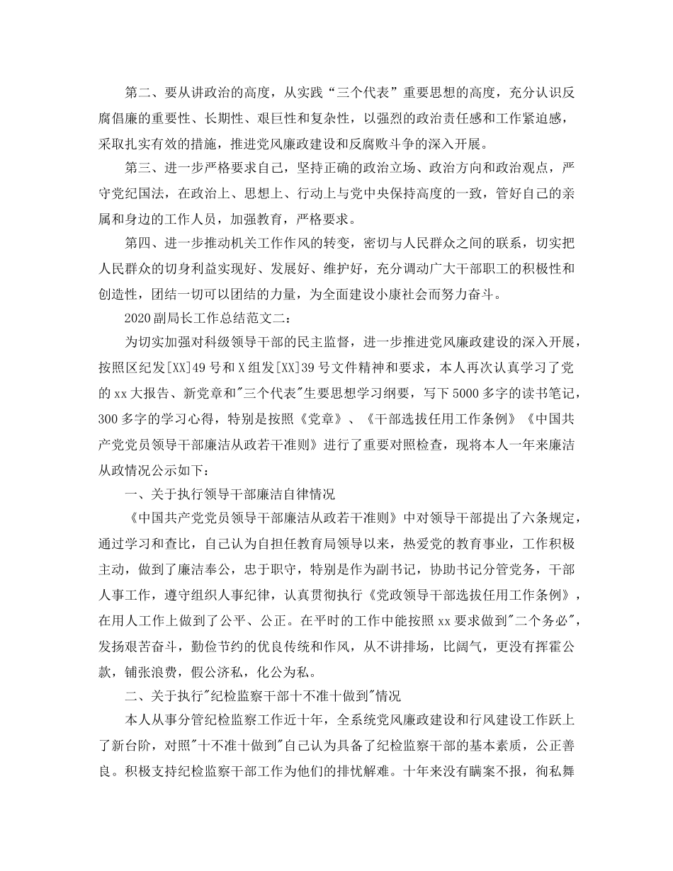 2024副局长工作总结 _第3页